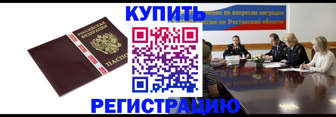 прописка 2025 в Ярцево